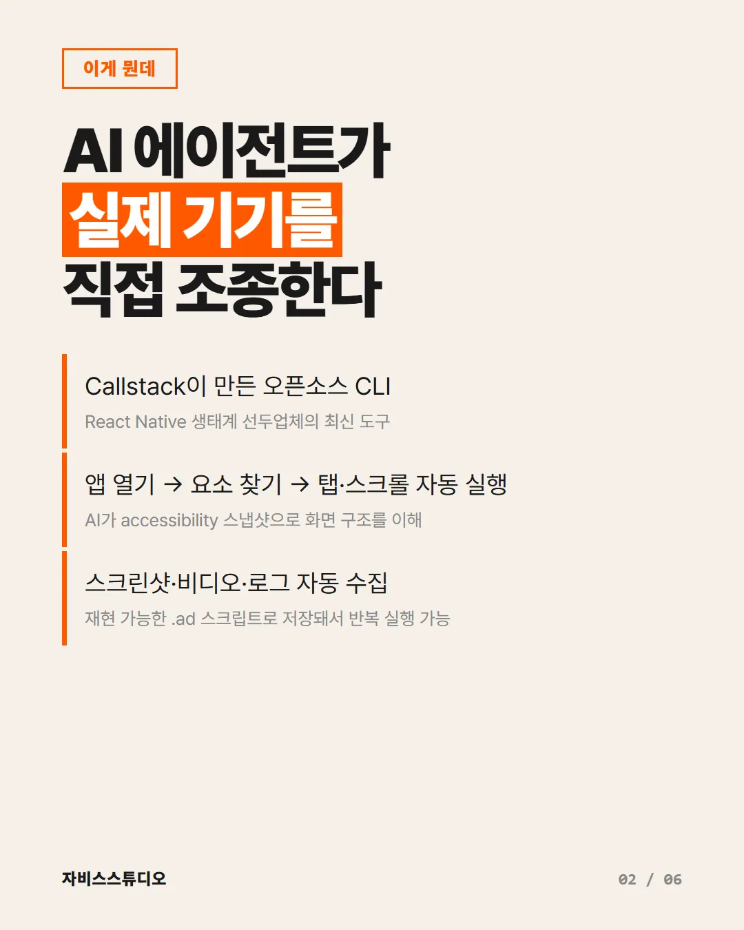 카드뉴스 2/6 — 이게 뭔데