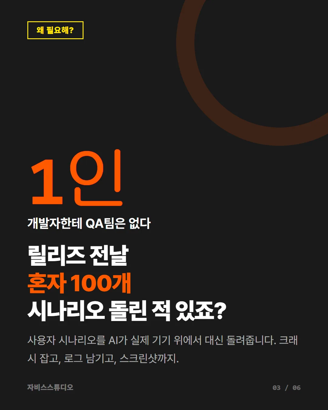 카드뉴스 3/6 — 왜 필요해