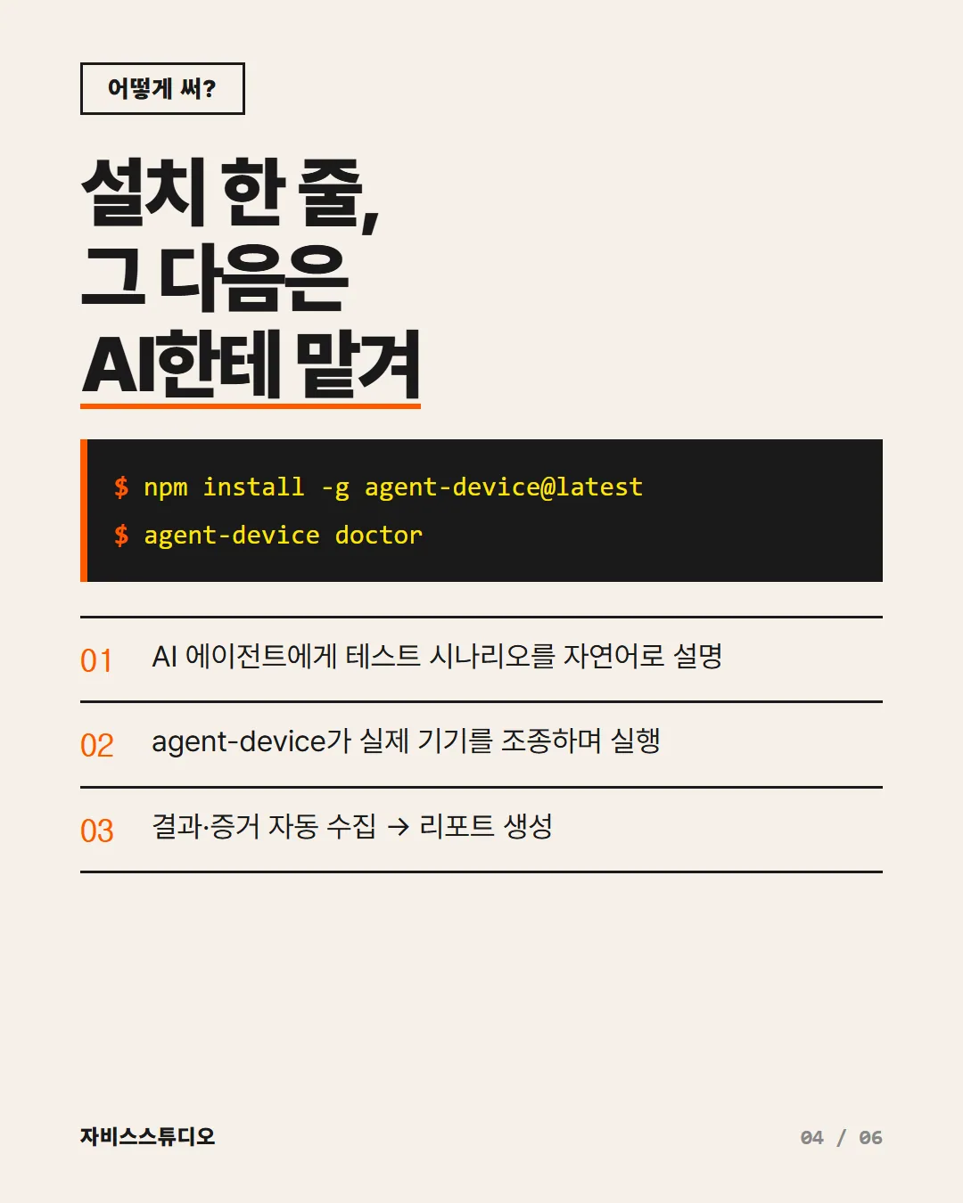 카드뉴스 4/6 — 어떻게 써