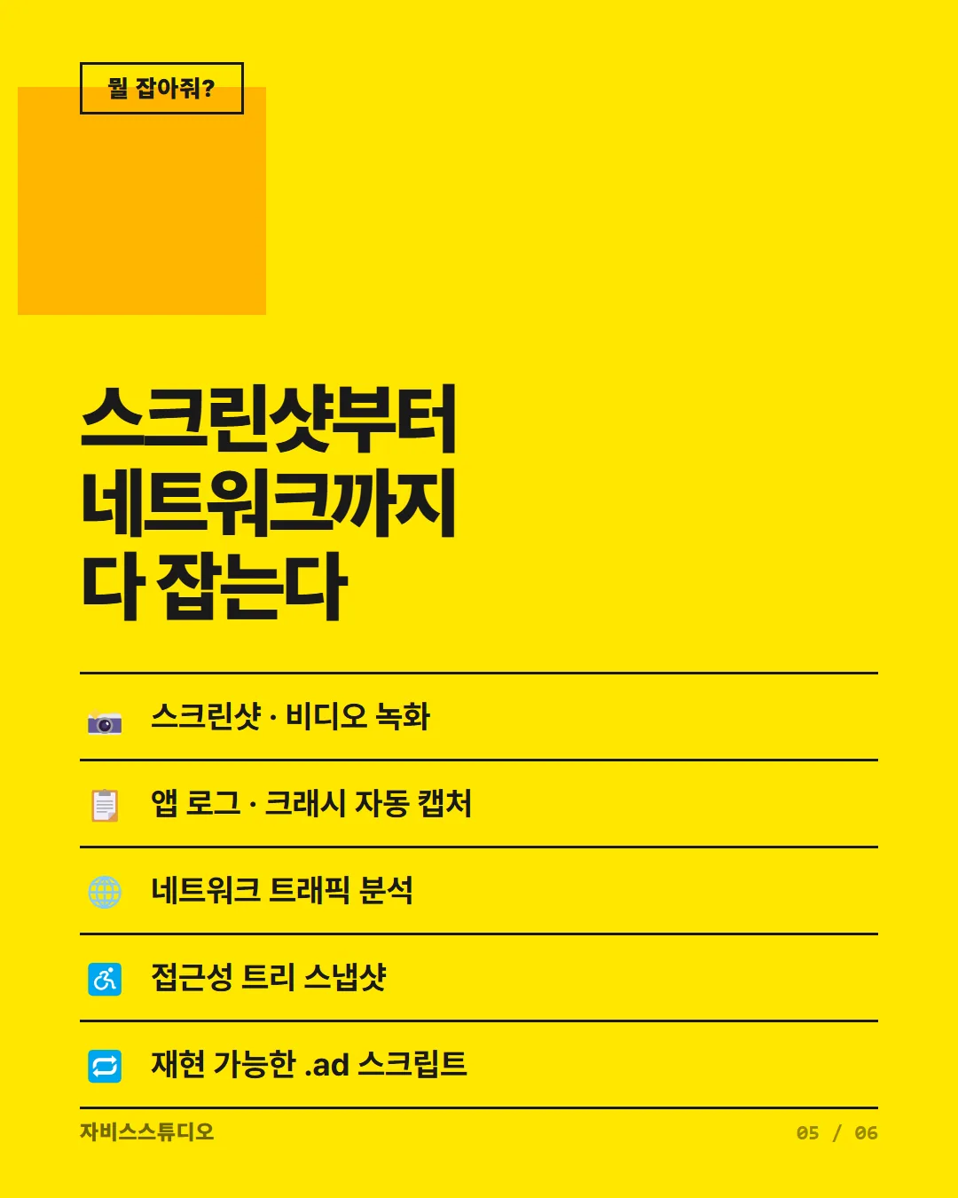 카드뉴스 5/6 — 뭘 잡아줘