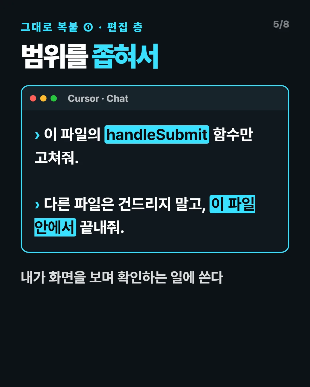 편집 층 프롬프트: 범위를 좁혀서