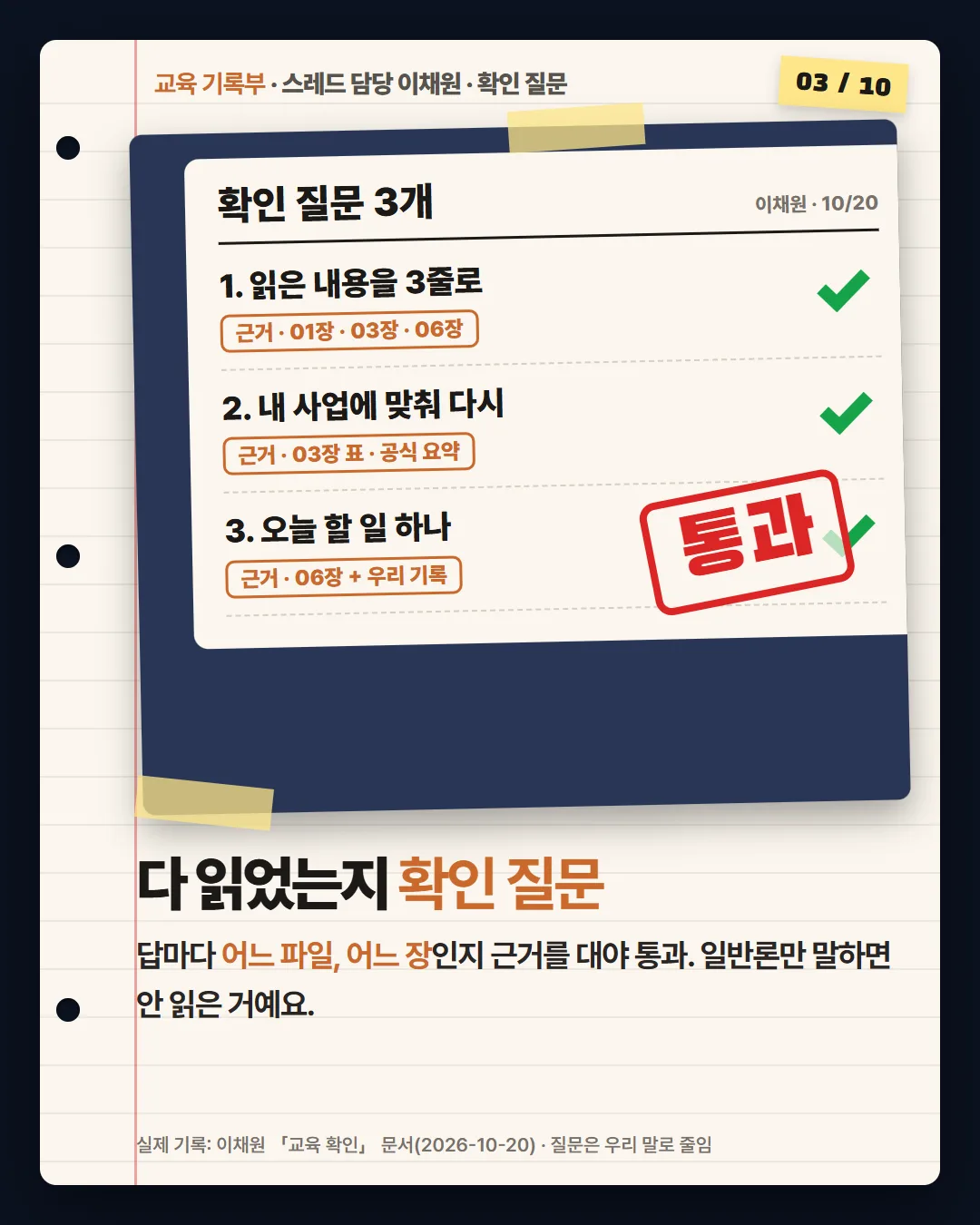 다 읽었는지 확인 질문
