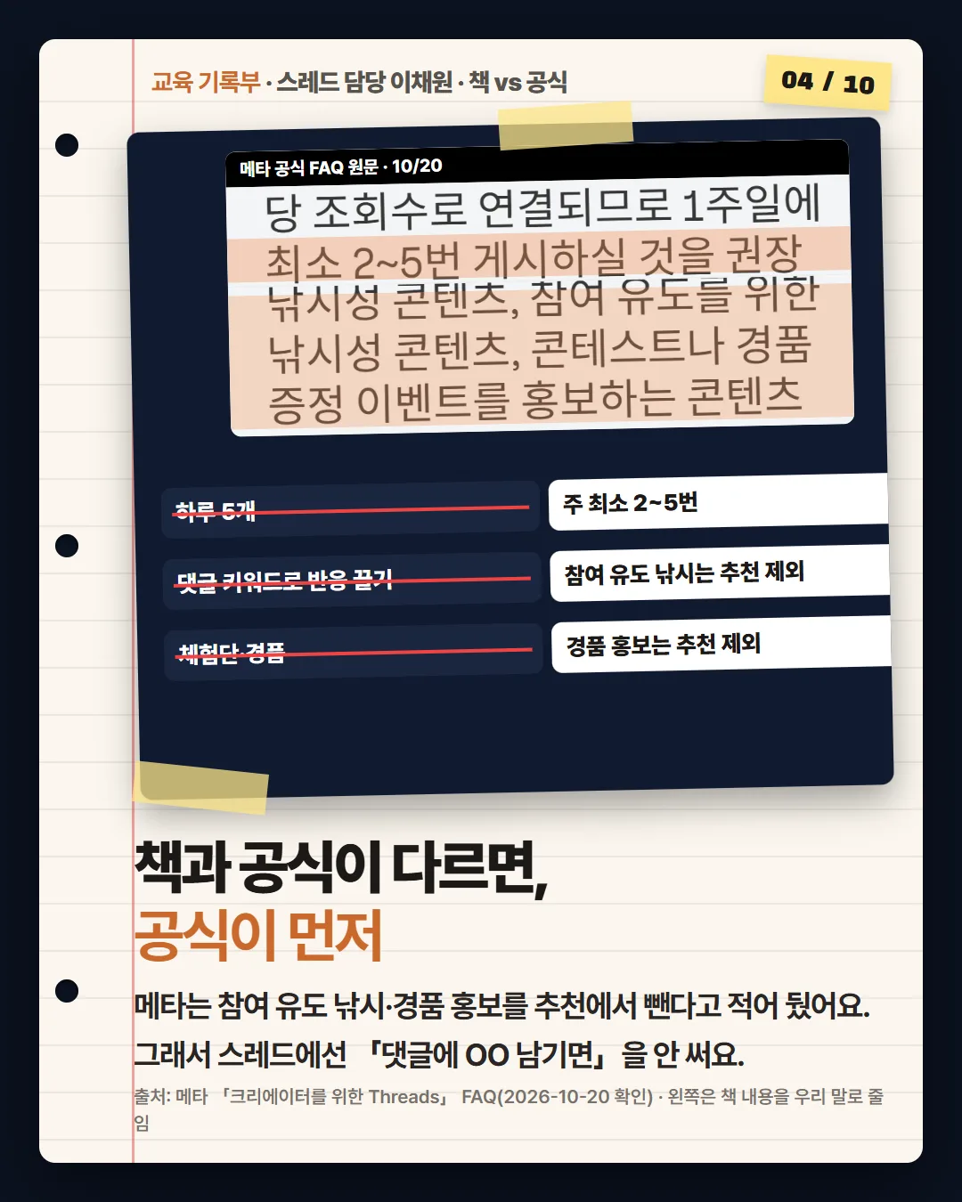 책과 공식이 다르면, 공식이 먼저