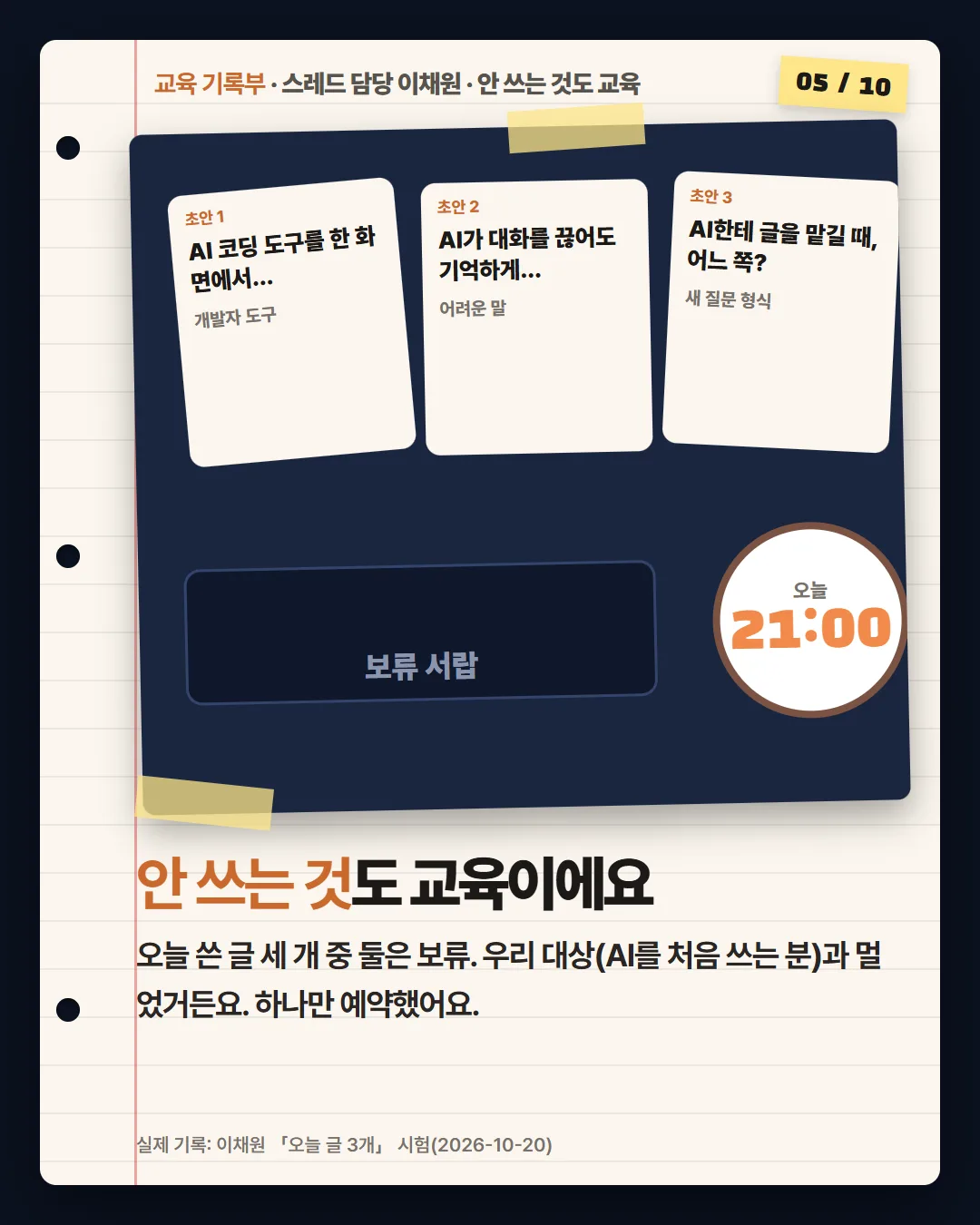 안 쓰는 것도 교육이에요