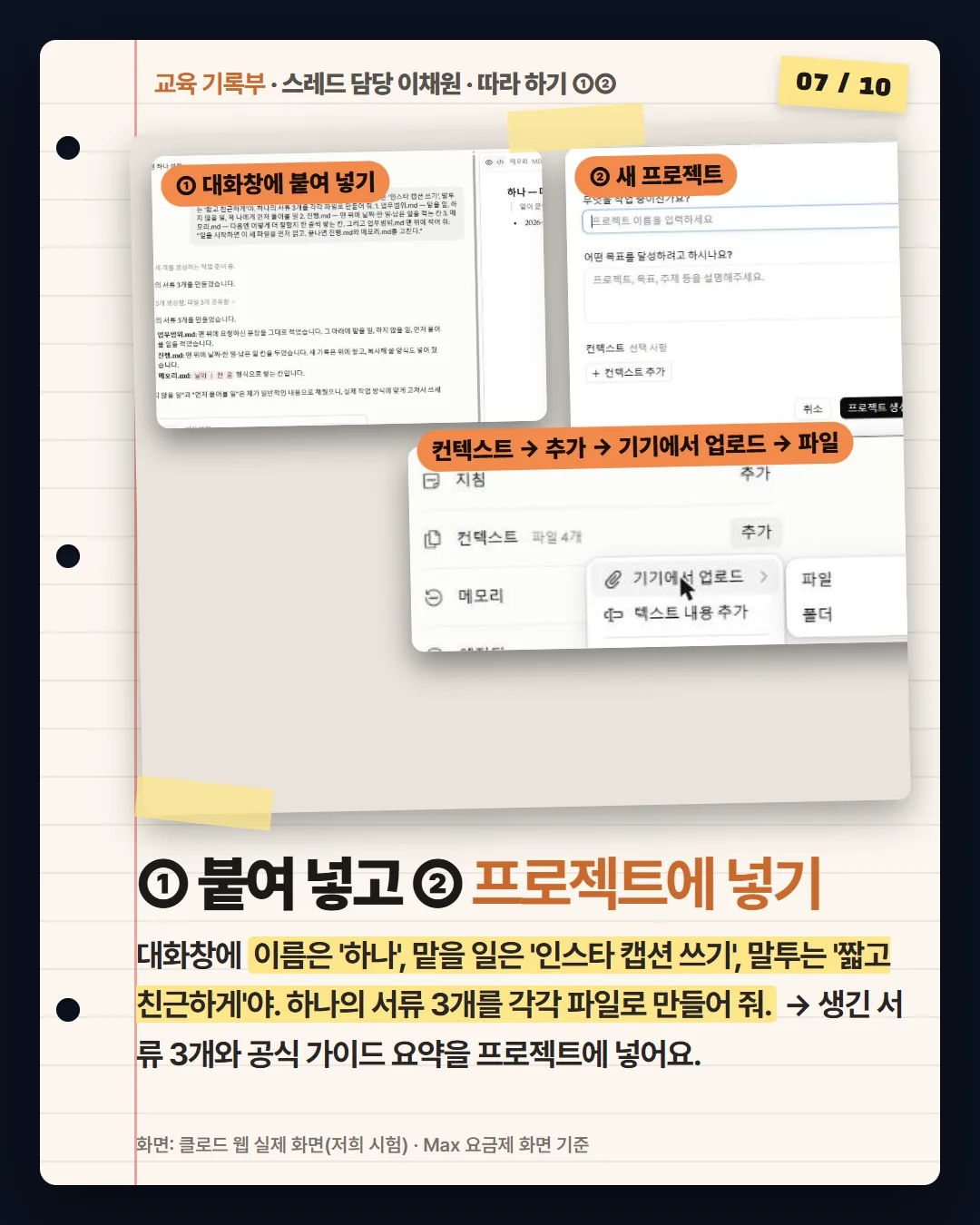 ① 붙여 넣고 ② 프로젝트에 넣기