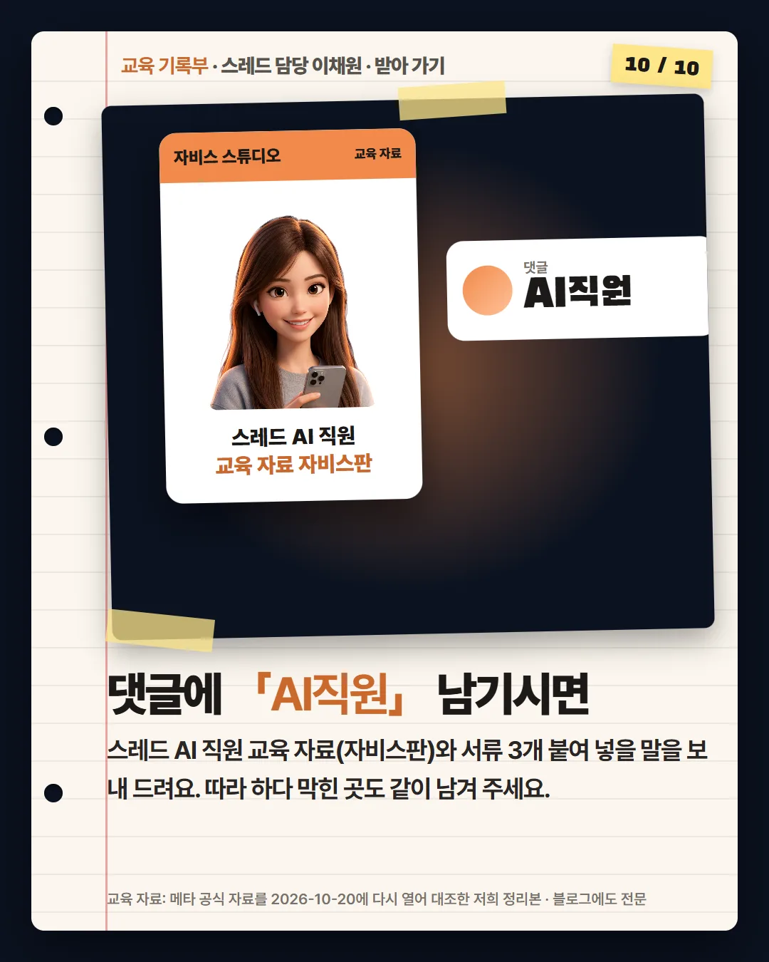 댓글에 「AI직원」 남기시면