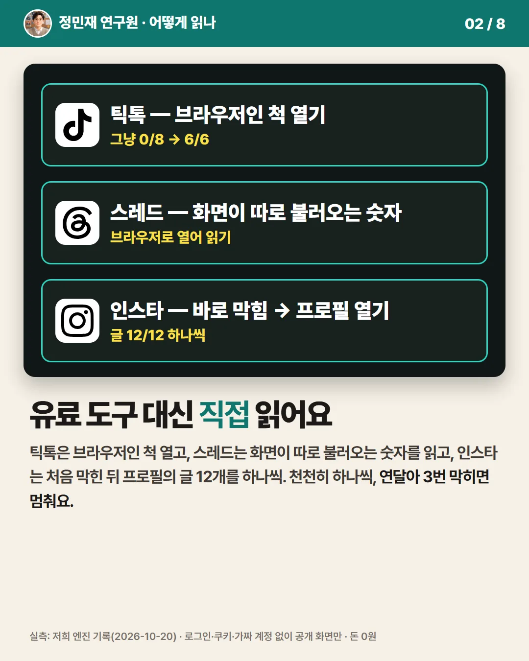 유료 도구 대신 직접 읽어요