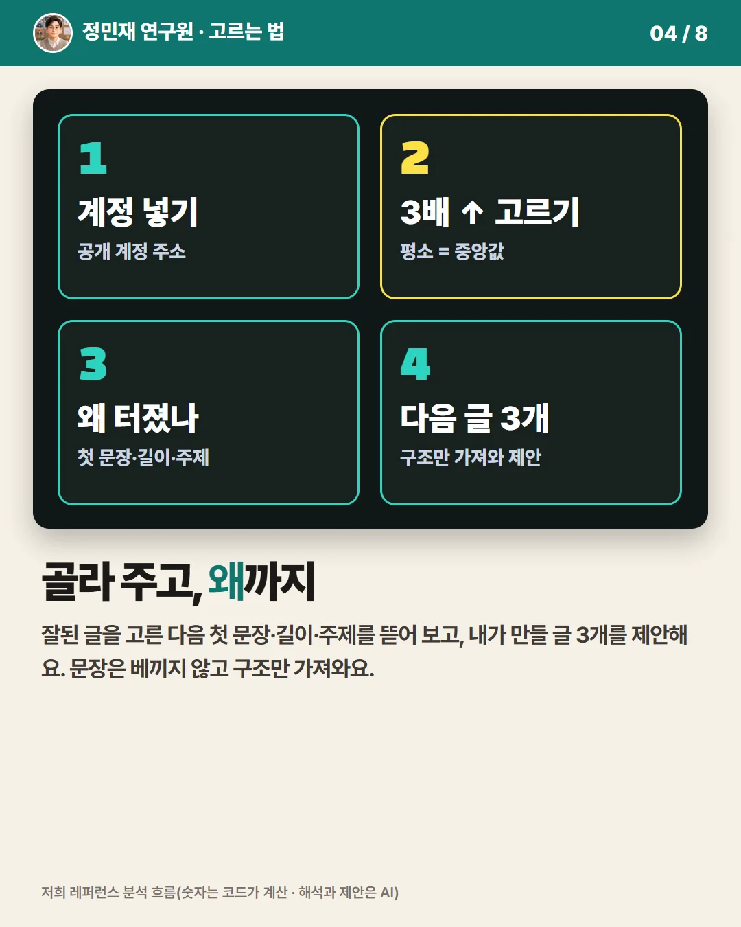 골라 주고, 왜 터졌는지까지