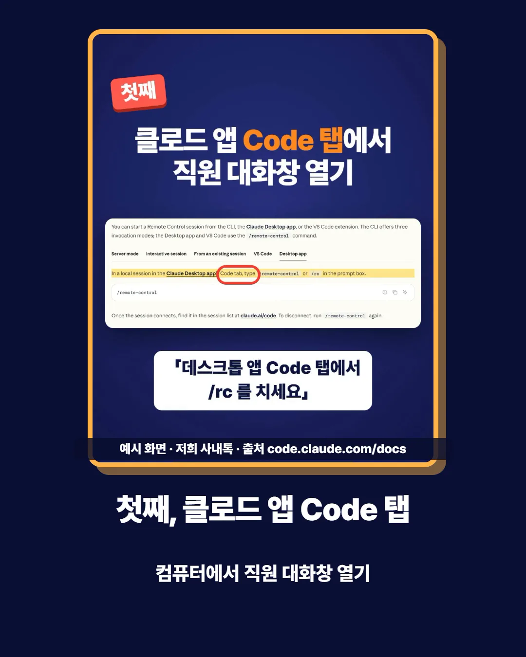 첫째, 클로드 앱 Code 탭에서 직원 대화창 열기
