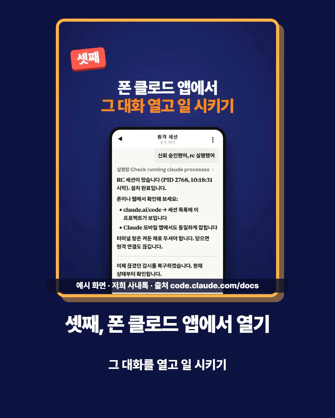 셋째, 폰 클로드 앱에서 그 대화 열고 일 시키기