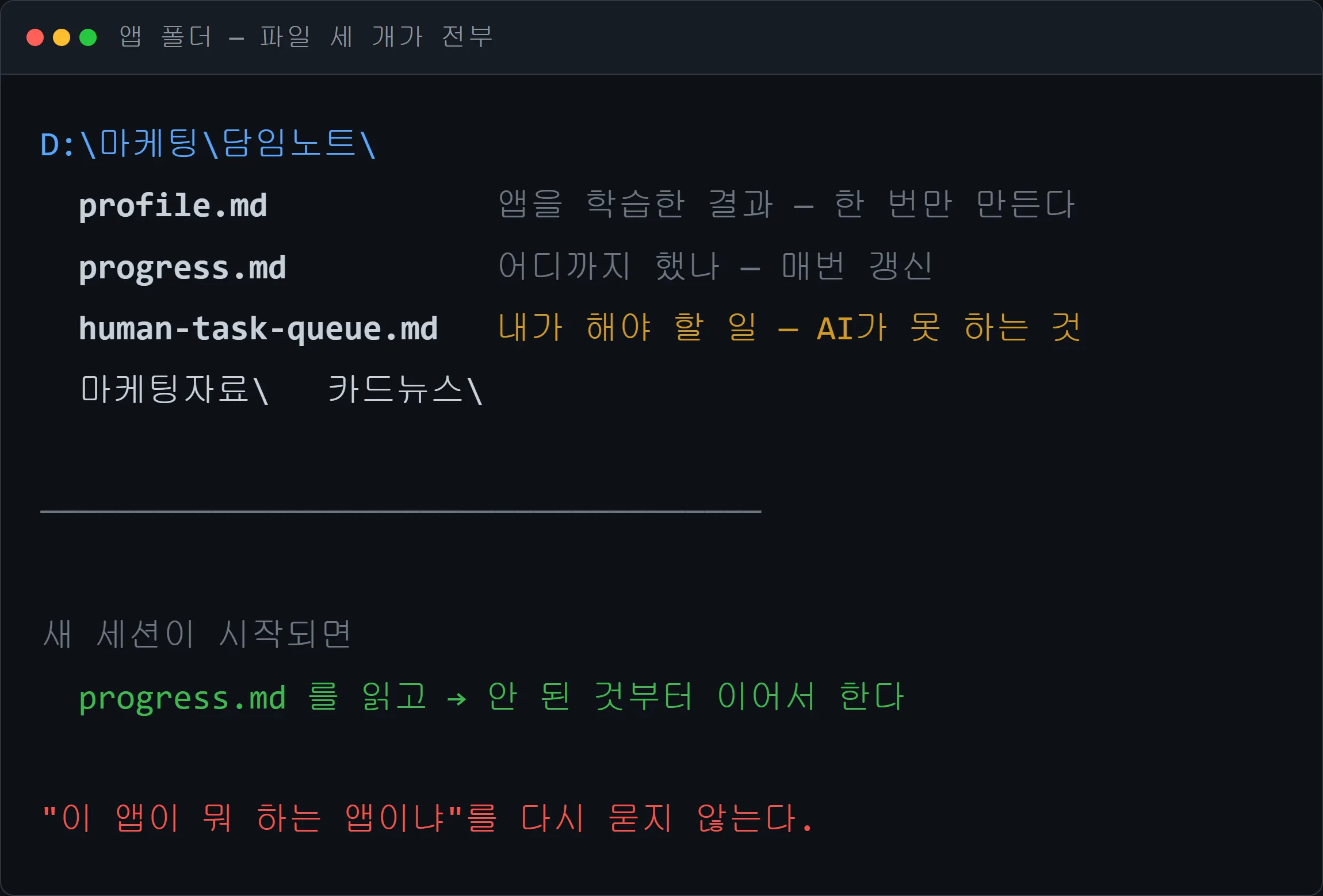 앱 폴더 구조 — profile, progress, human-task-queue 세 파일