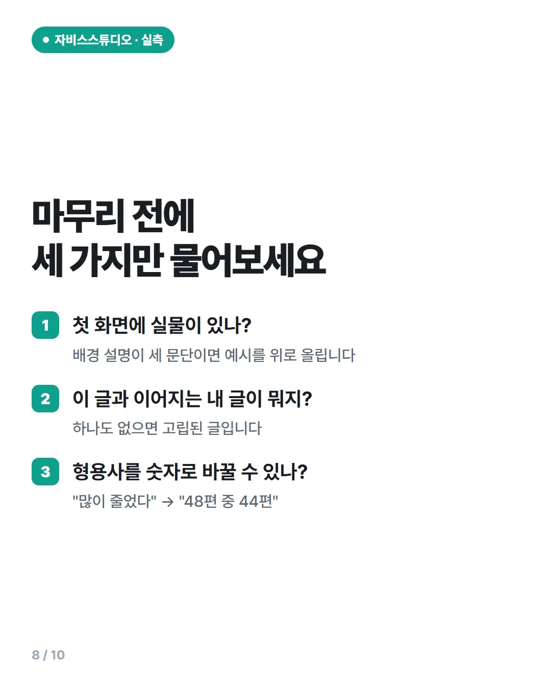 카드뉴스 8번