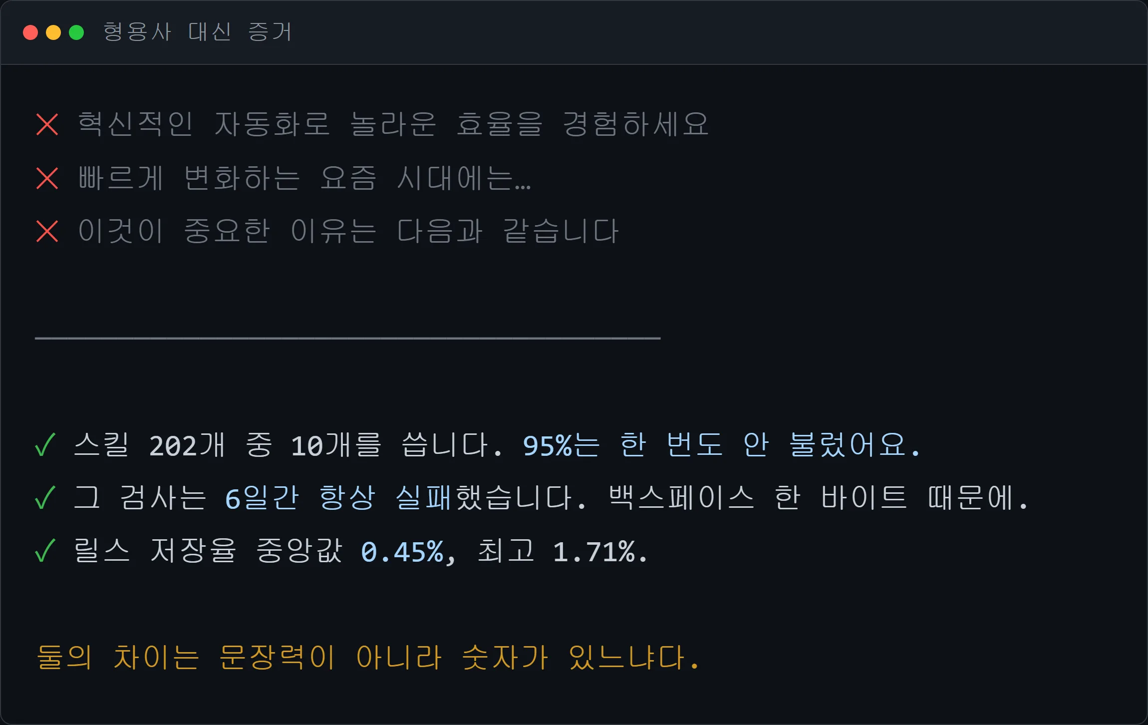 형용사로 쓴 문장과 숫자로 쓴 문장 비교