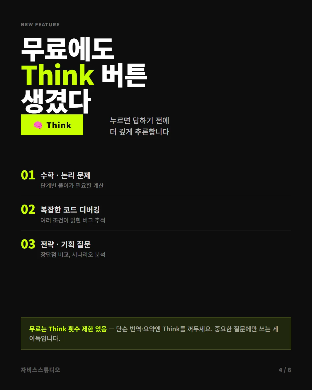 ChatGPT GPT-5.6 Luna 무료 무제한 카드뉴스 4/6
