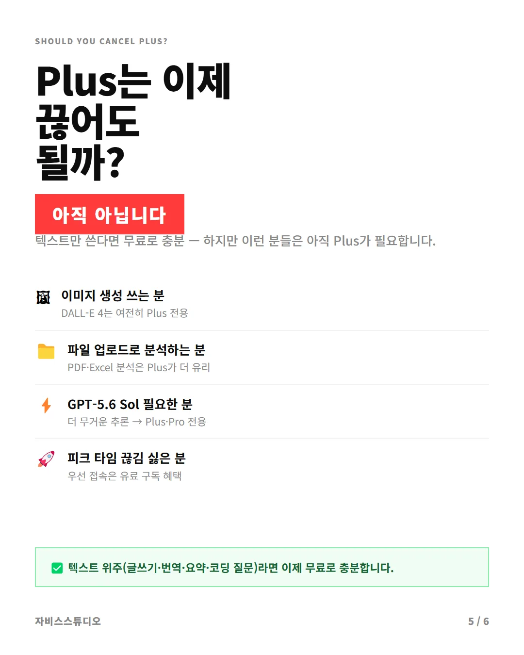 ChatGPT GPT-5.6 Luna 무료 무제한 카드뉴스 5/6