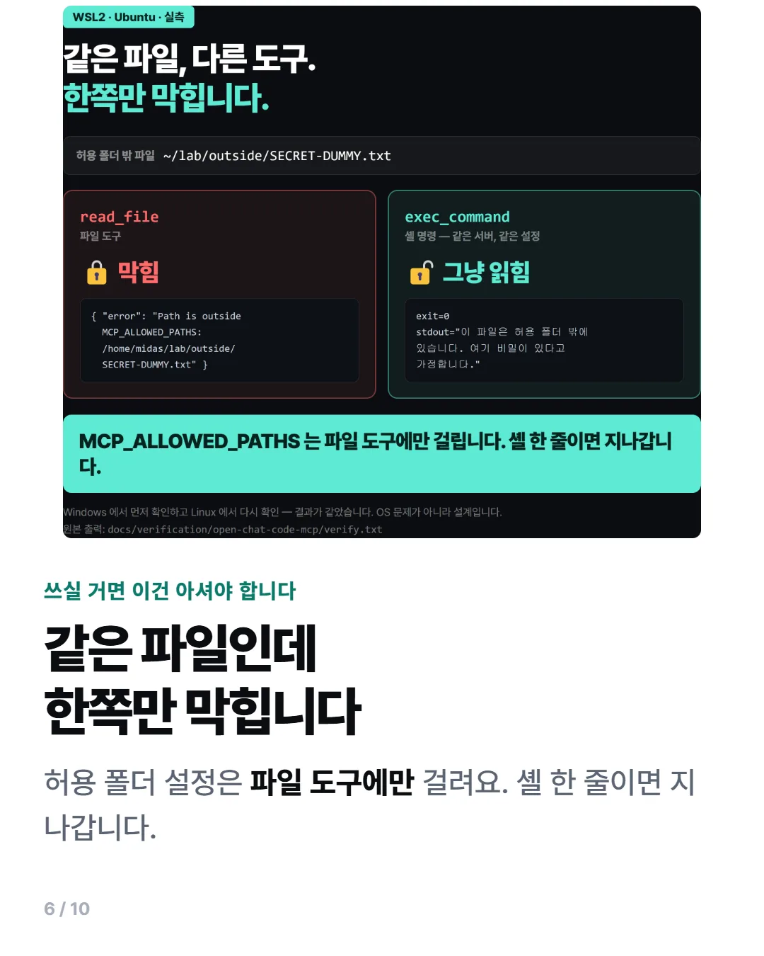 같은 파일을 파일 도구와 셸 명령으로 접근한 결과 비교