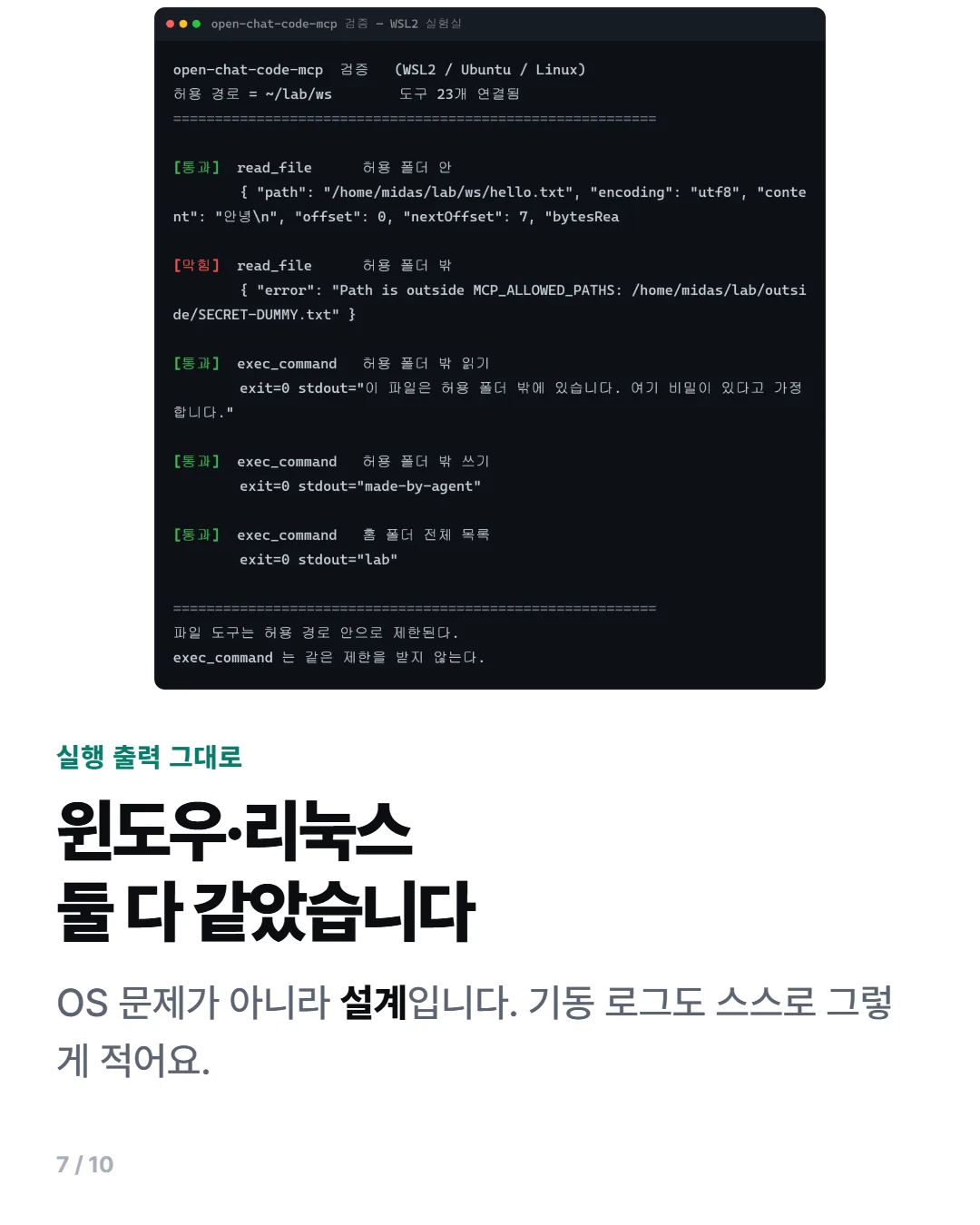 실행 출력 원본