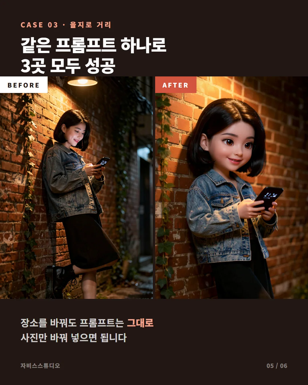 내 사진을 AI 3등신 인형으로 — Flux 치비 변환 프롬프트 전체 공개 카드뉴스 5