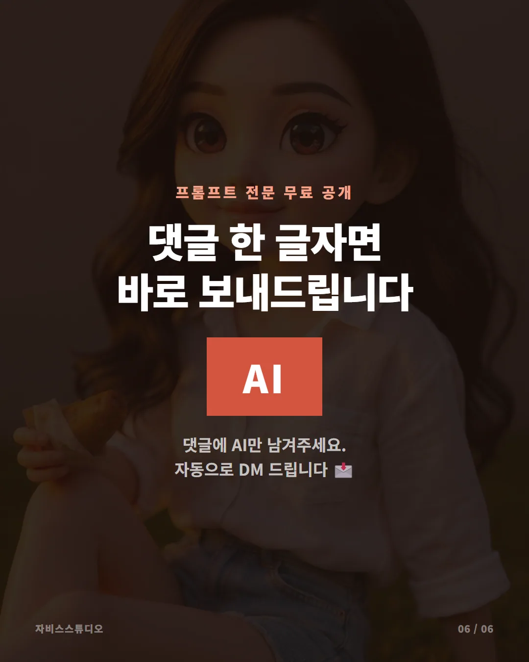 내 사진을 AI 3등신 인형으로 — Flux 치비 변환 프롬프트 전체 공개 카드뉴스 6