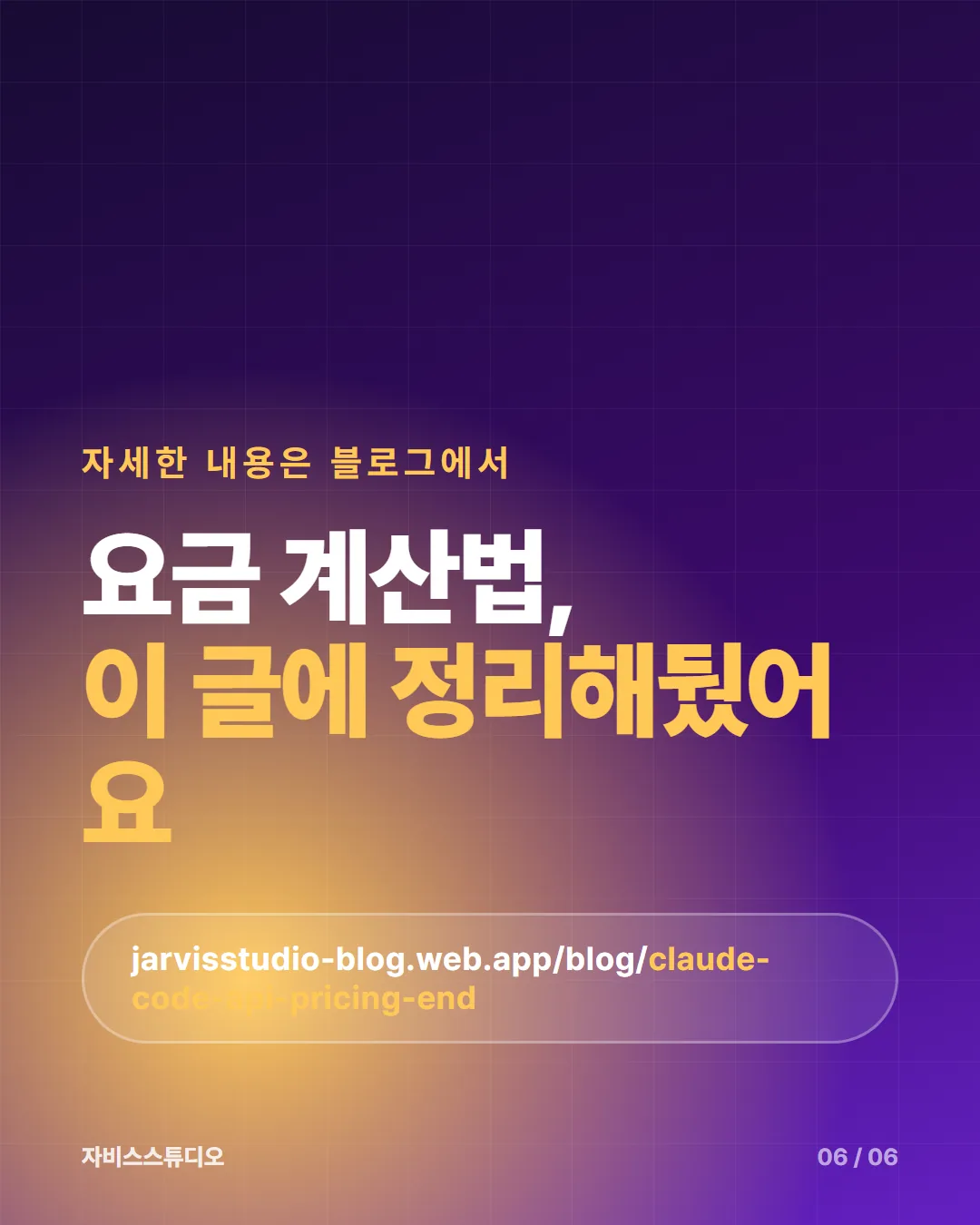 카드뉴스 6/6 — 블로그 CTA