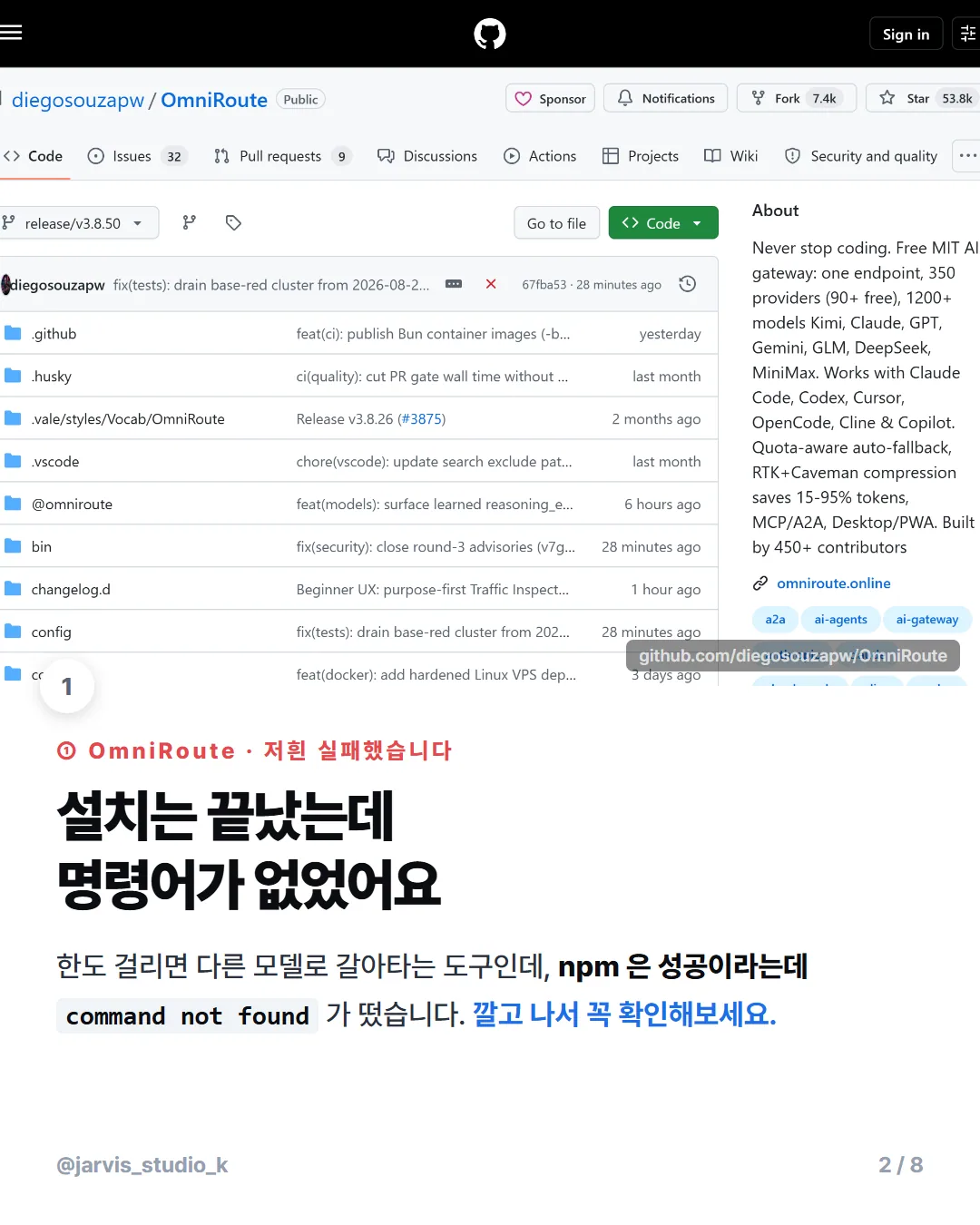 OmniRoute — 토큰 떨어져도 작업이 안 멈춥니다