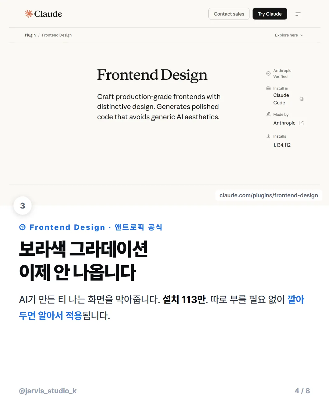 Frontend Design — 보라색 그라데이션 탈출