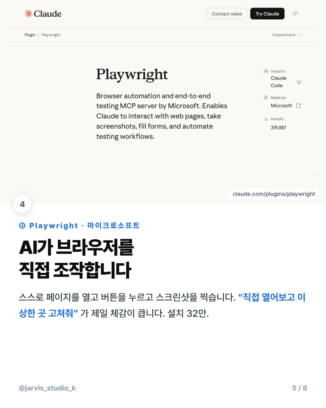Playwright — AI가 브라우저를 직접 조작합니다