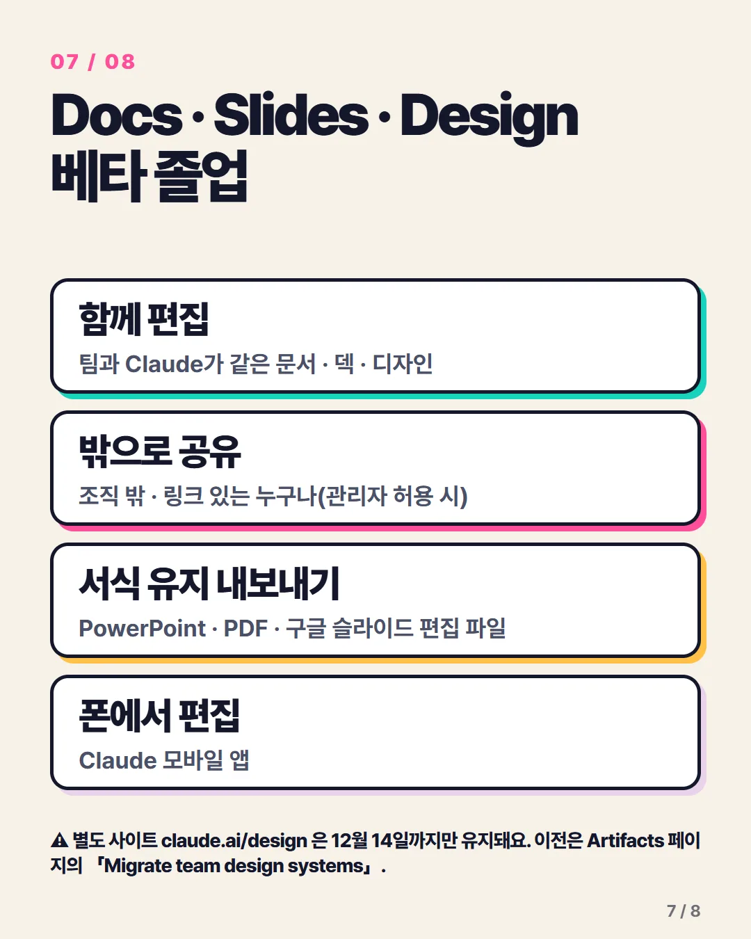 Docs · Slides · Design 베타 졸업