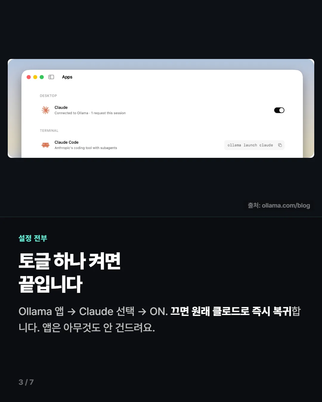 클로드 데스크톱 Ollama 공식 지원 3/7