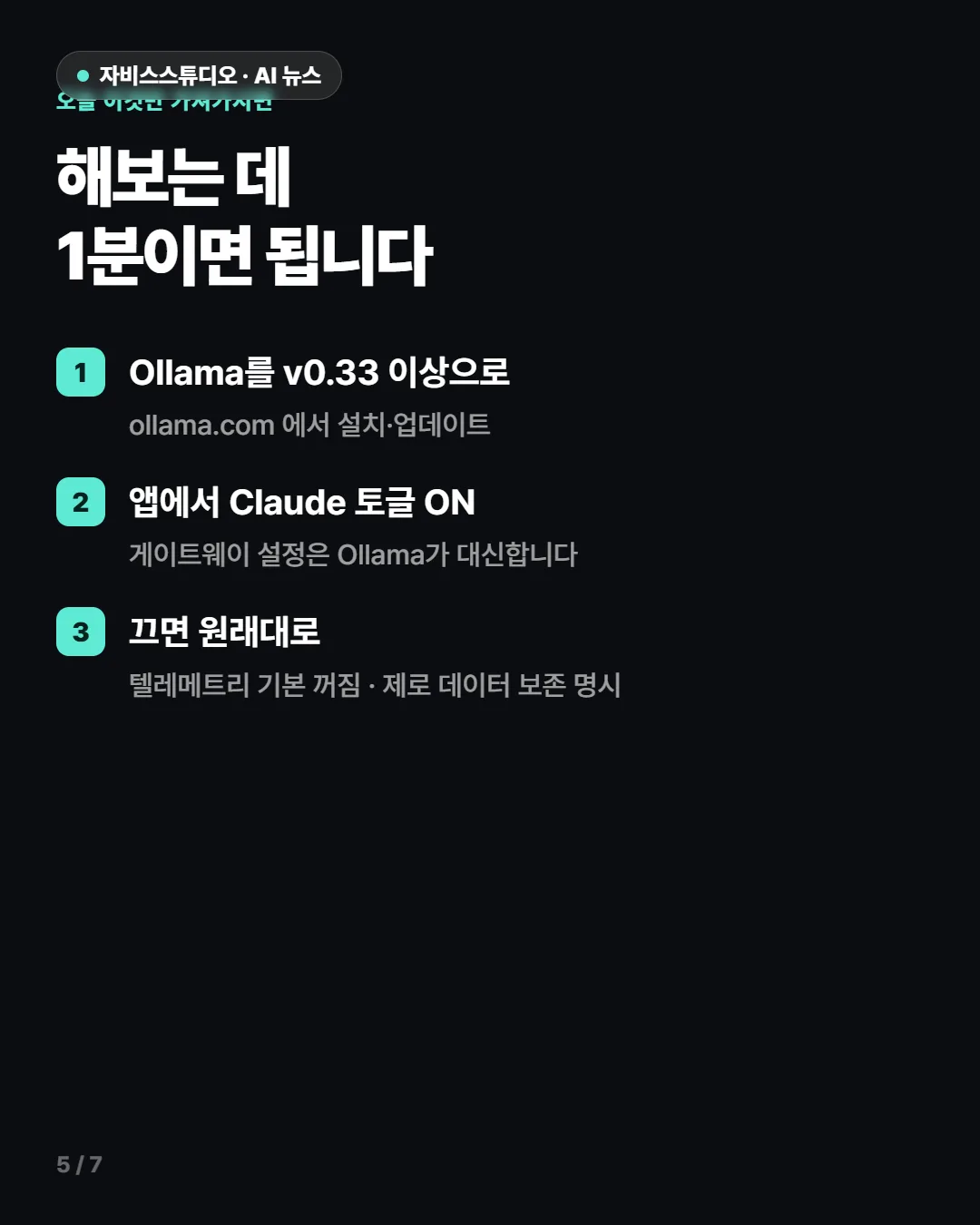 클로드 데스크톱 Ollama 공식 지원 5/7