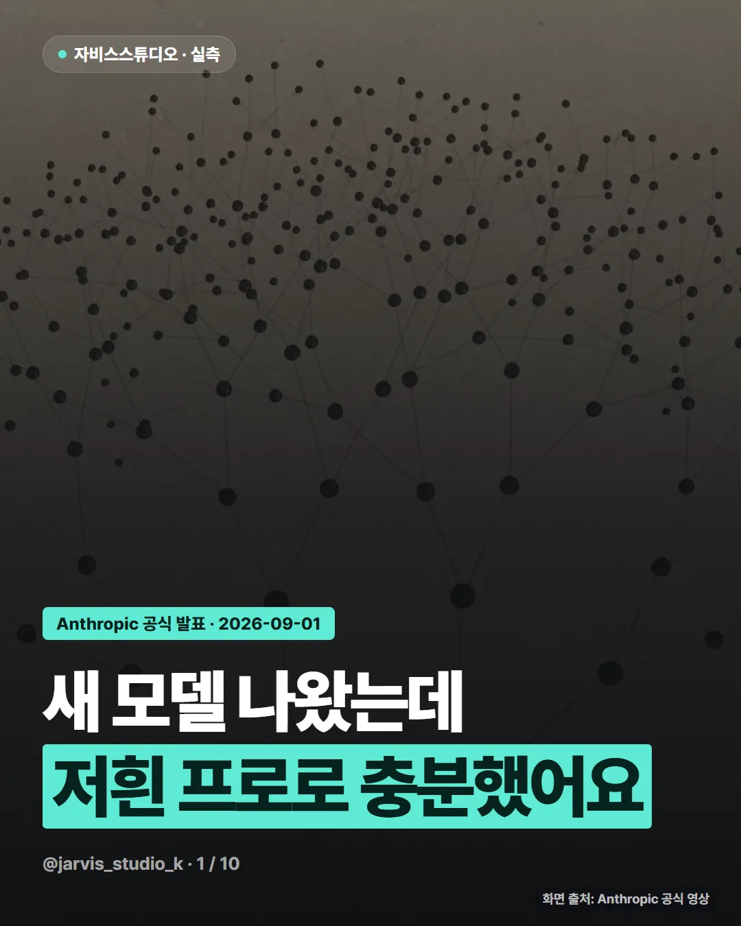 페이블 5.1 카드뉴스 1/10