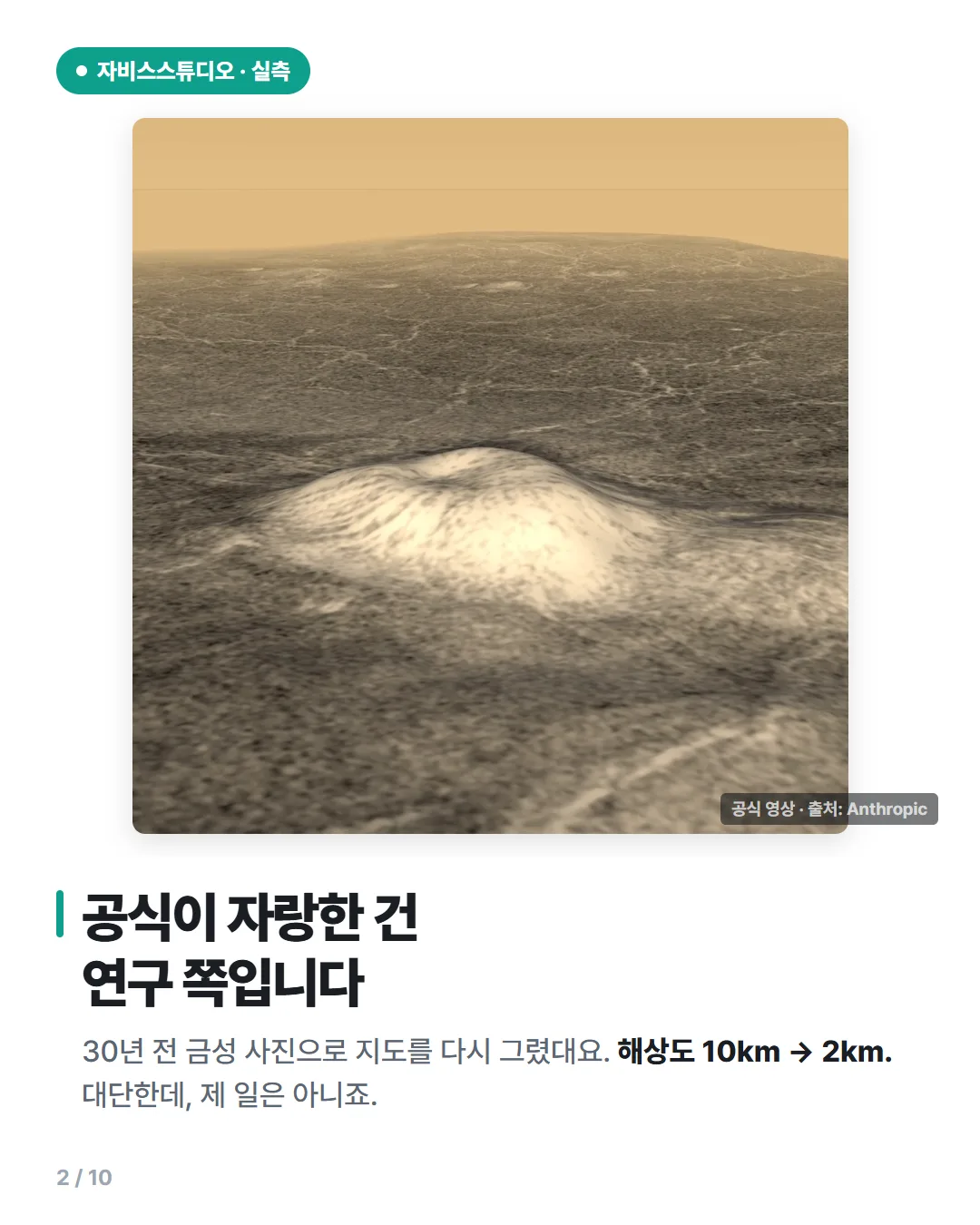 페이블 5.1 카드뉴스 2/10