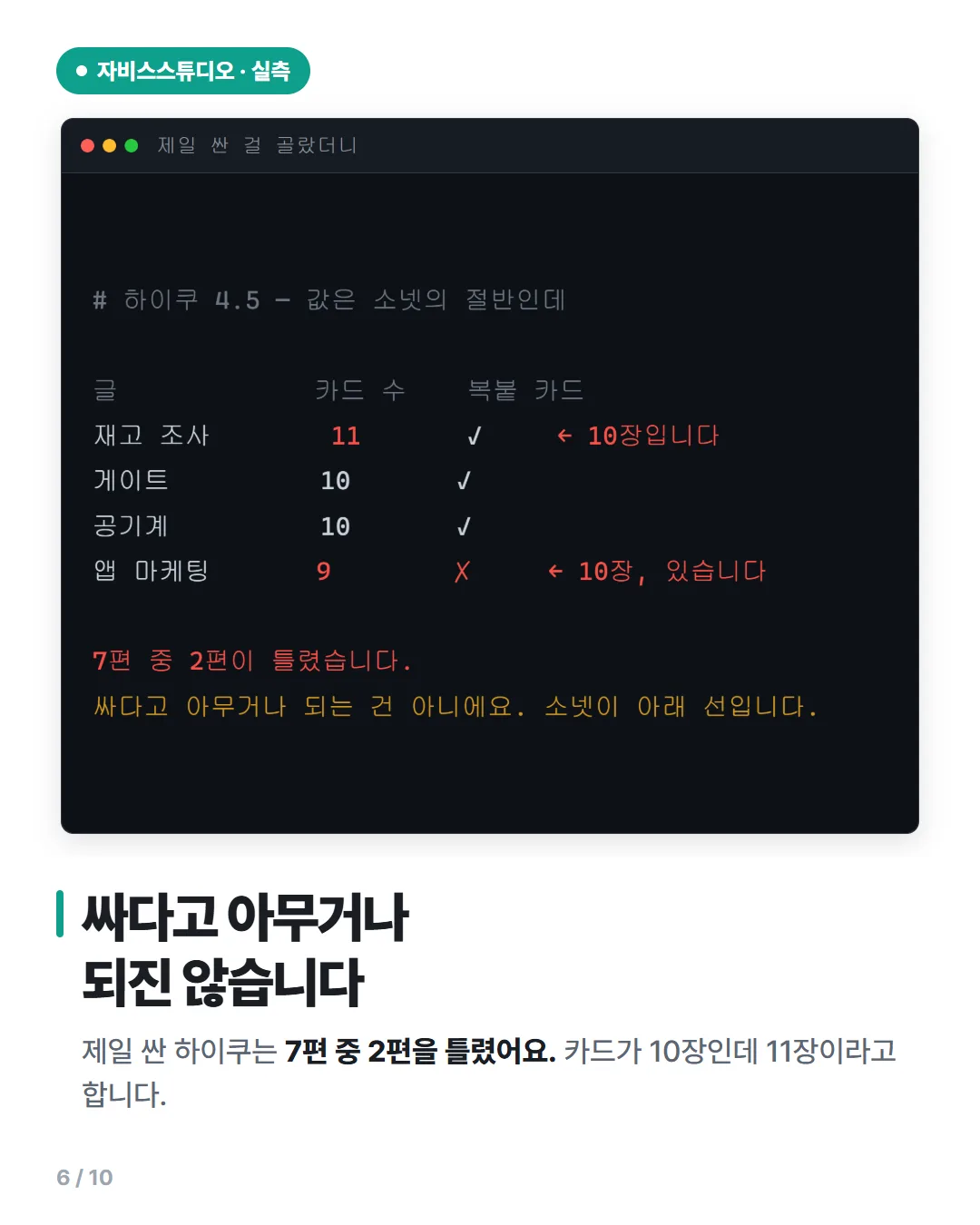 하이쿠 4.5 결과 — 7편 중 2편 오답
