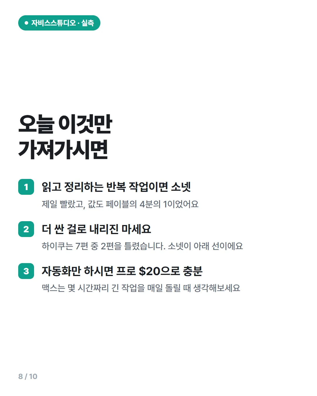 페이블 5.1 카드뉴스 8/10