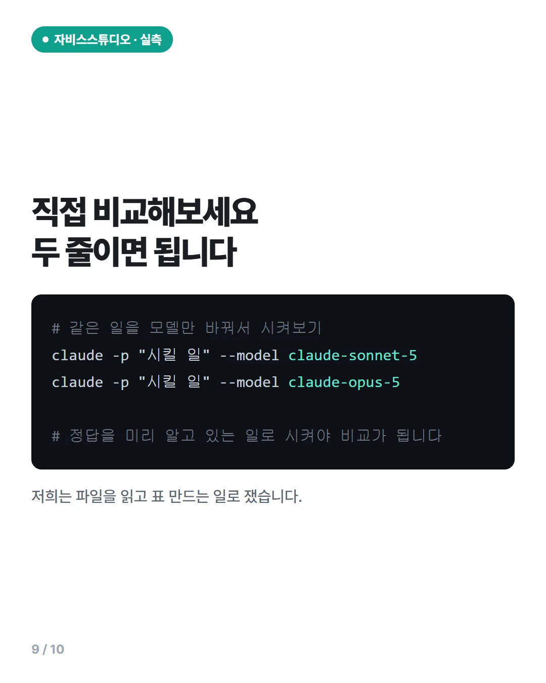 페이블 5.1 카드뉴스 9/10