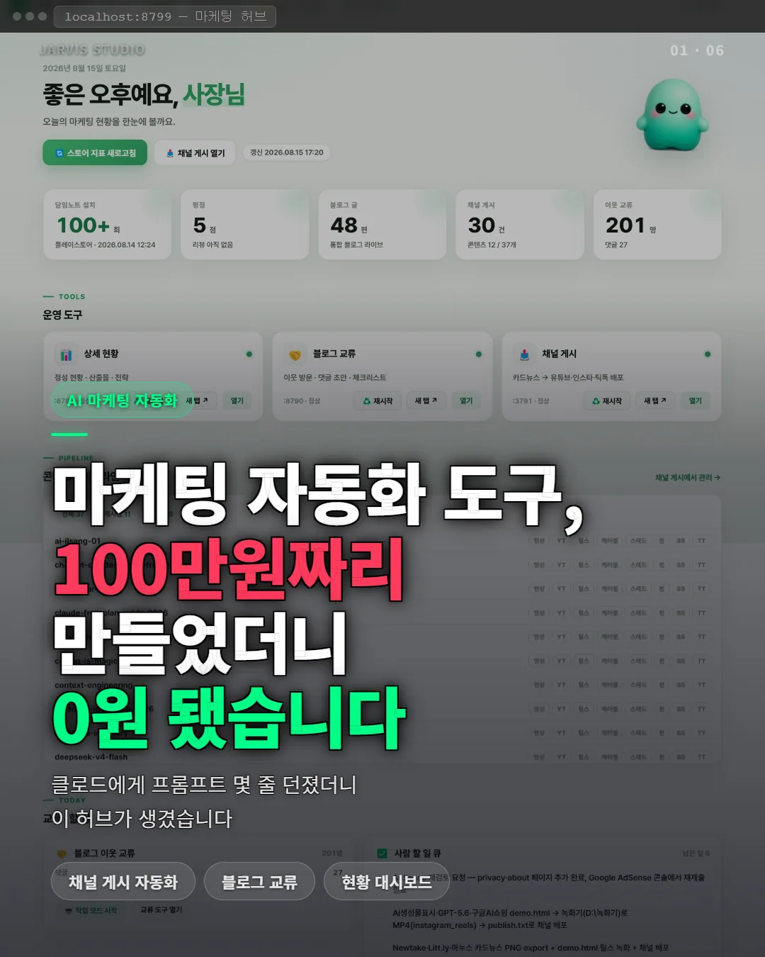 마케팅 자동화 도구 카드뉴스 1장