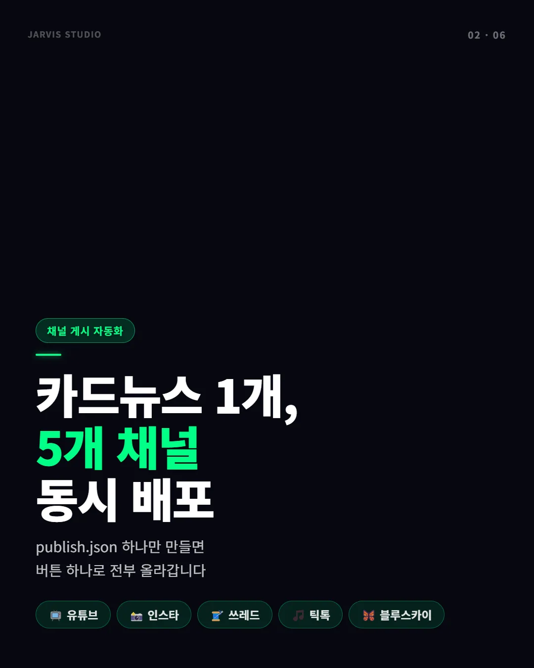 채널 게시 자동화 카드뉴스 2장