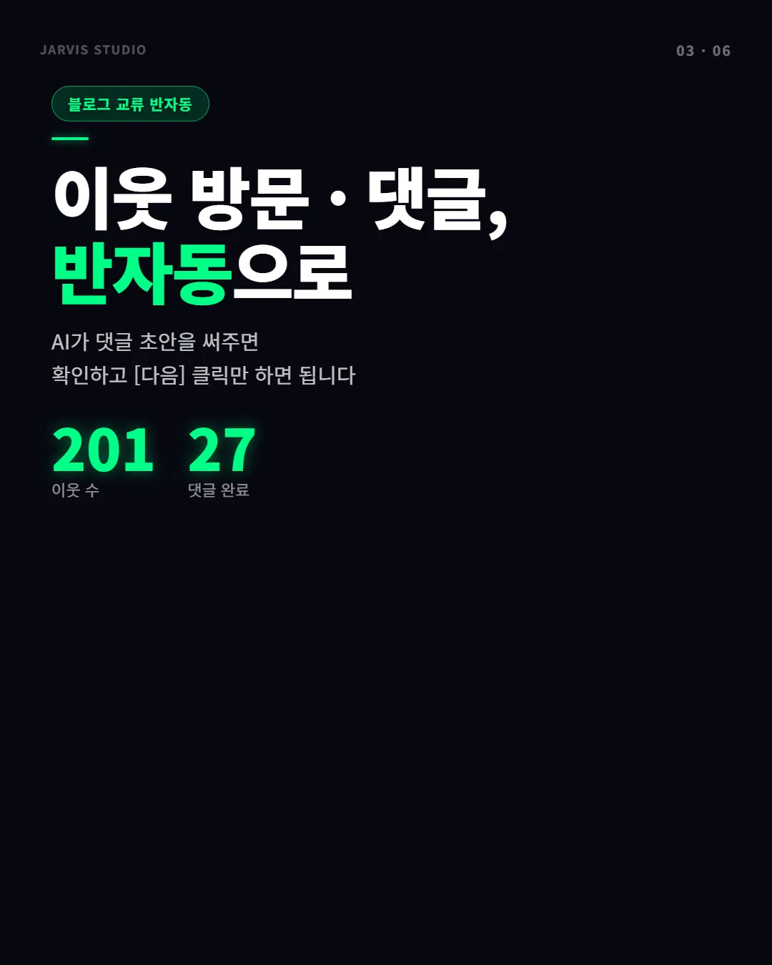 블로그 교류 반자동 카드뉴스 3장