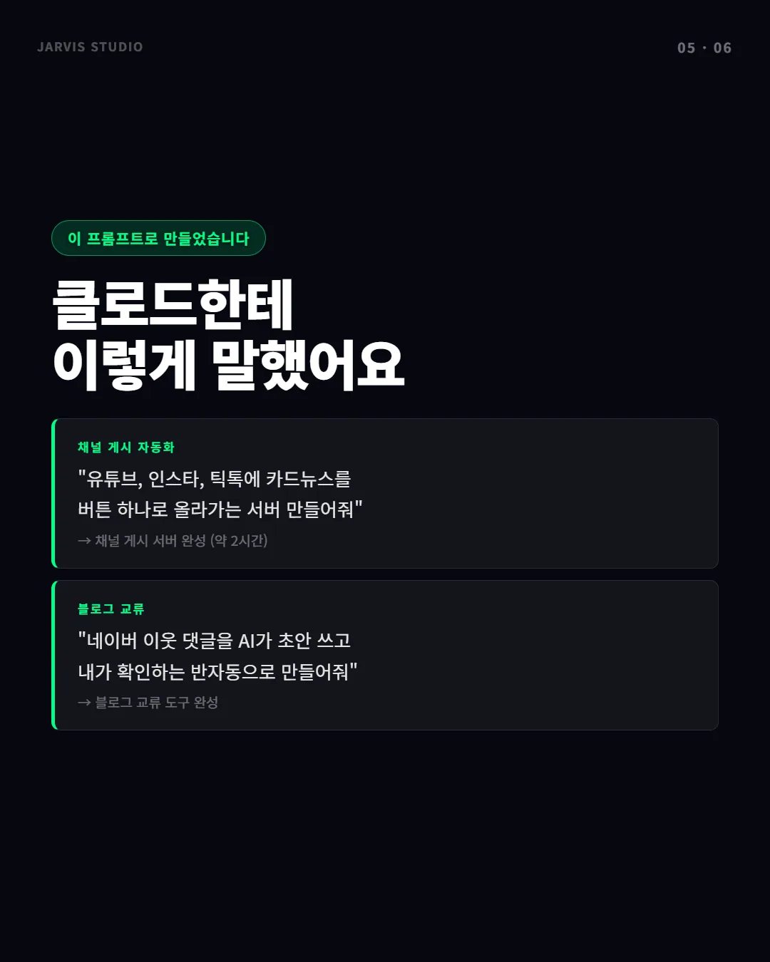 프롬프트 공개 카드뉴스 5장