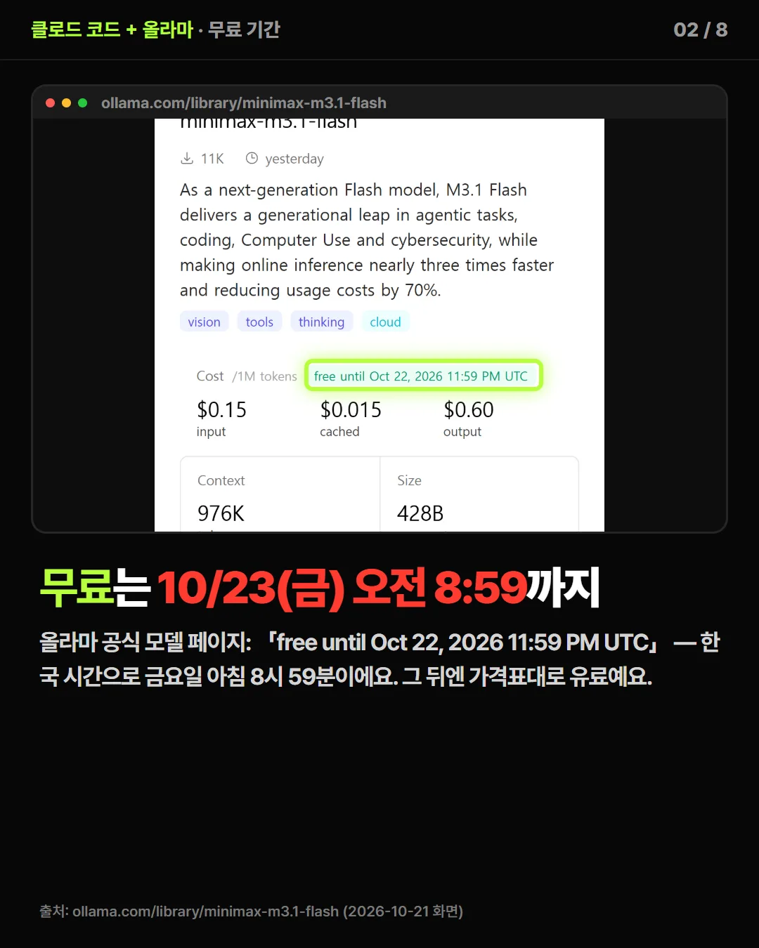 무료는 10/23(금) 오전 8:59까지