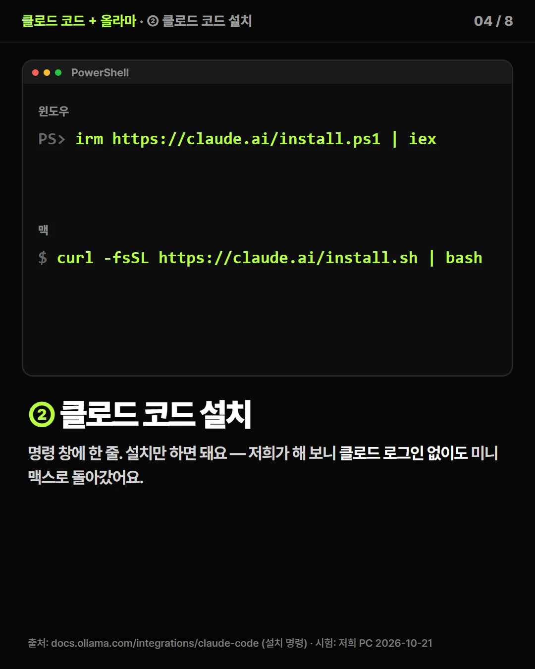 ② 클로드 코드 설치