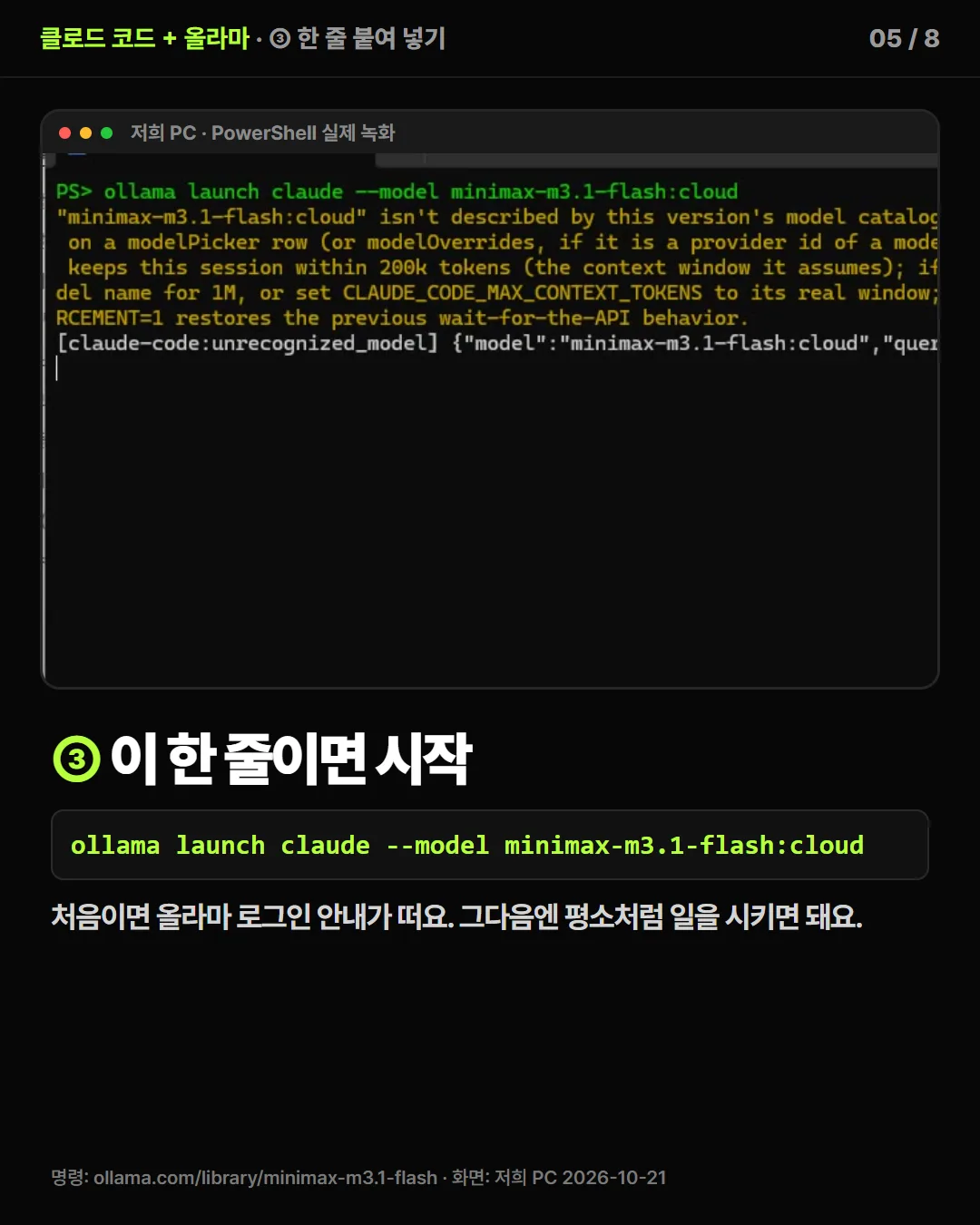 ③ 이 한 줄이면 시작