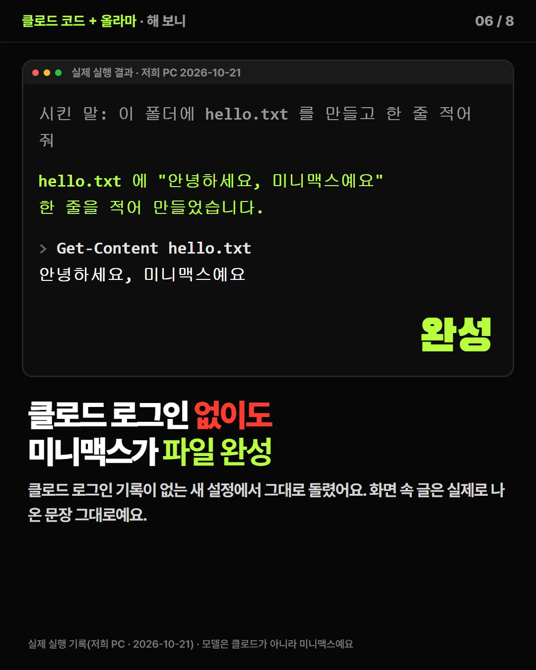 클로드 로그인 없이도 미니맥스가 파일 완성