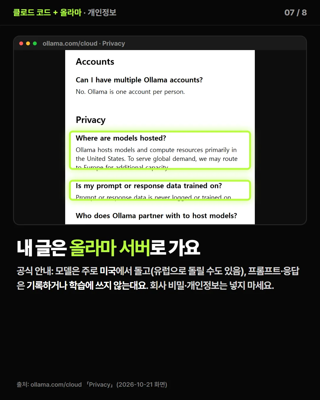 내 글은 올라마 서버로 가요