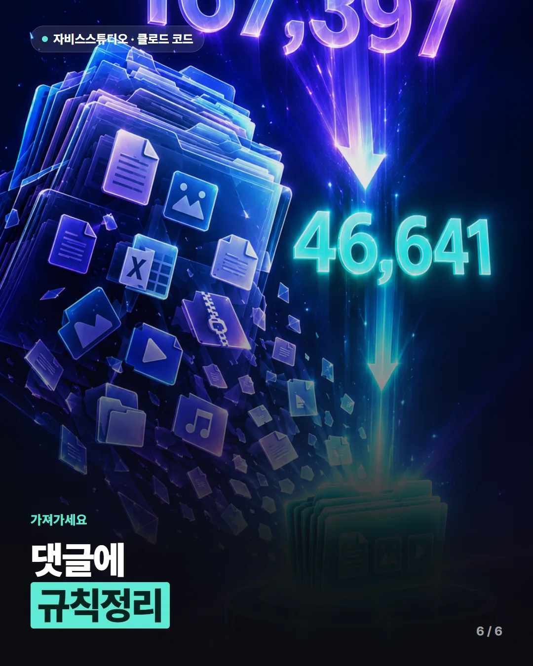 규칙 폴더 다이어트 6/6