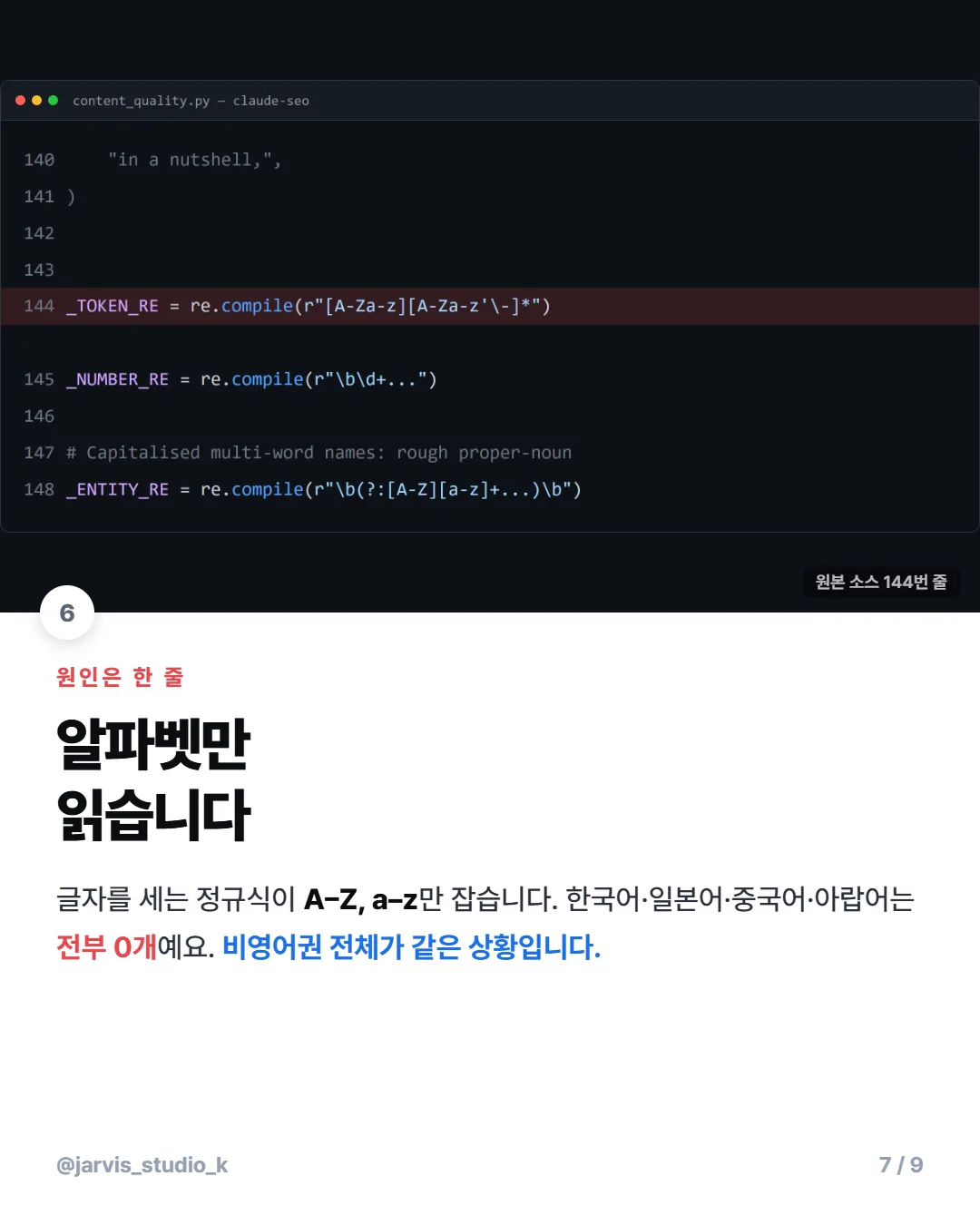 claude-seo 한국어 검증 7/9
