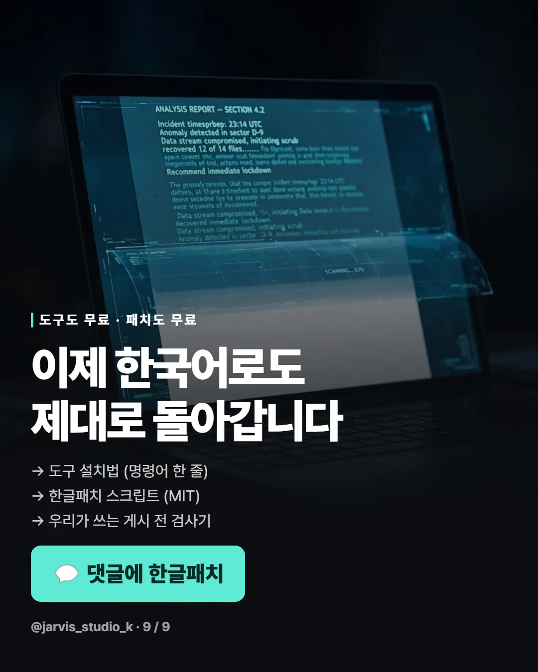 claude-seo 한국어 검증 9/9