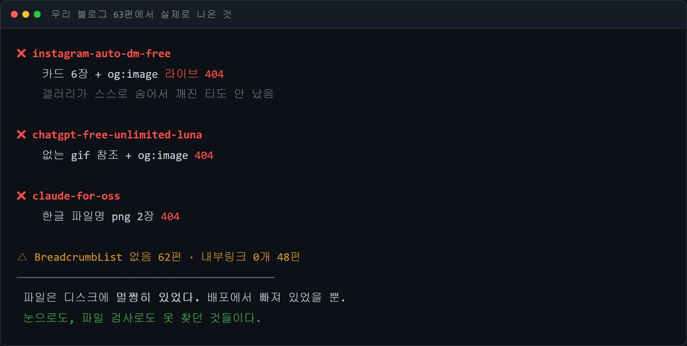 블로그 63편에서 발견된 결함 목록