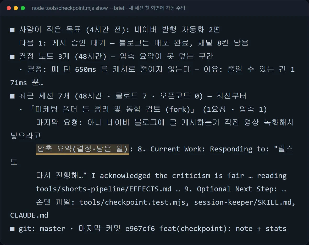 show --brief 실제 출력 — 압축 요약 줄