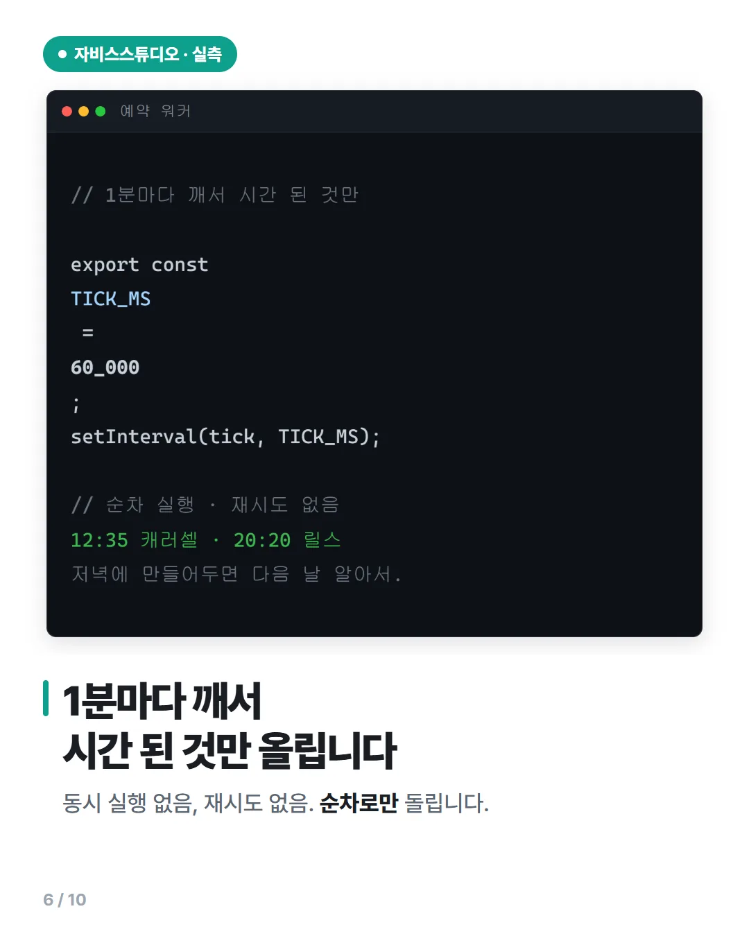 카드뉴스 6번